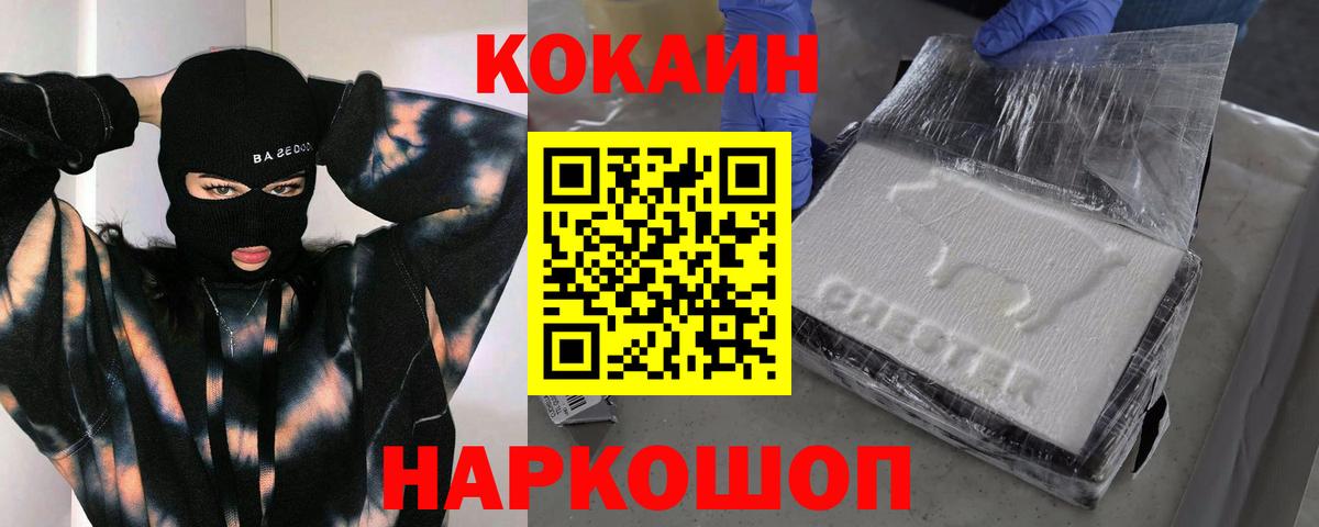 КОКАИН Перу Георгиевск