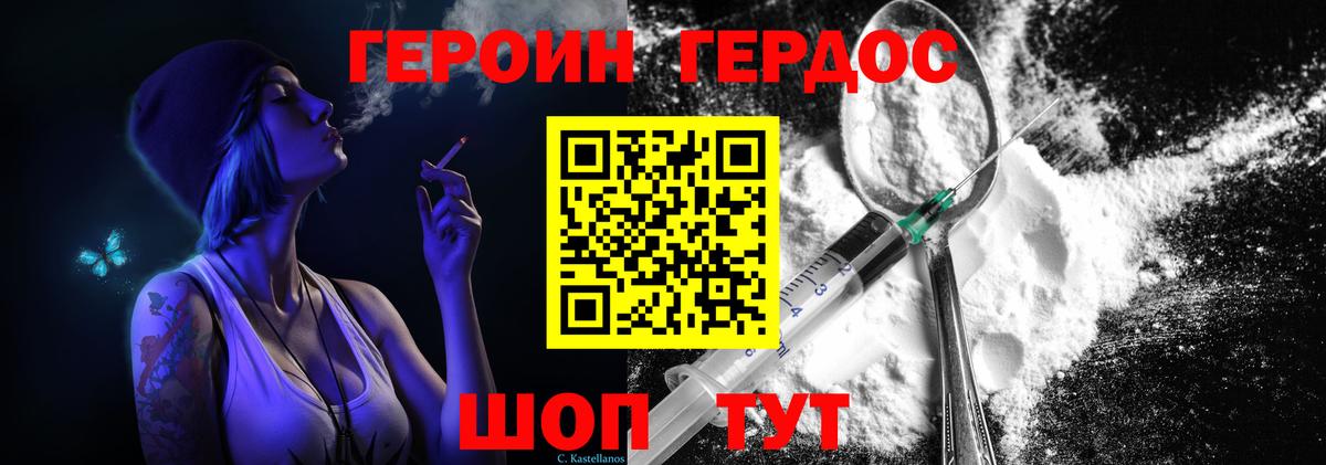 Героин герыч Георгиевск