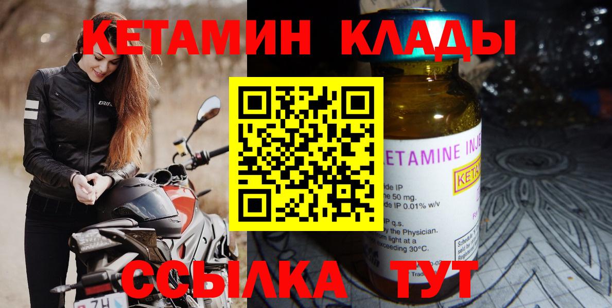 Кетамин VHQ  Вход с VPN  Георгиевск 