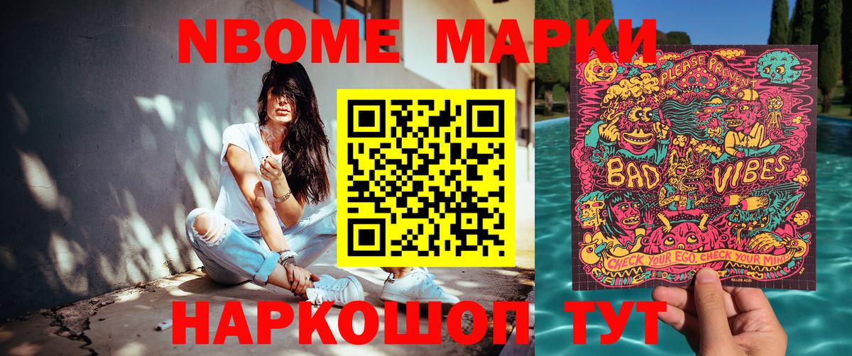 Георгиевск  Марки N-bome  купить  цена  Марки 25I-NBOMe 1500мкг  Вход с VPN 